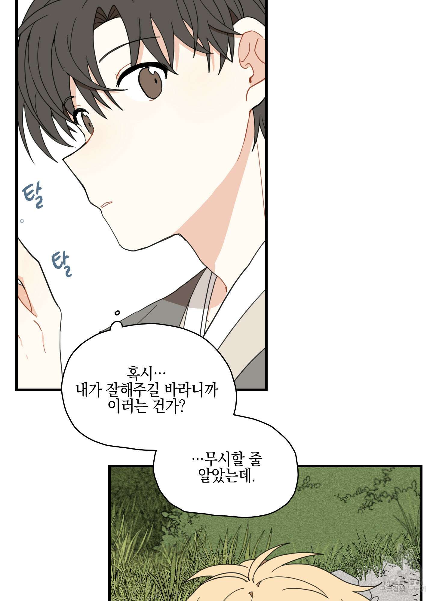 개나리가 떨어진 길 5화 24