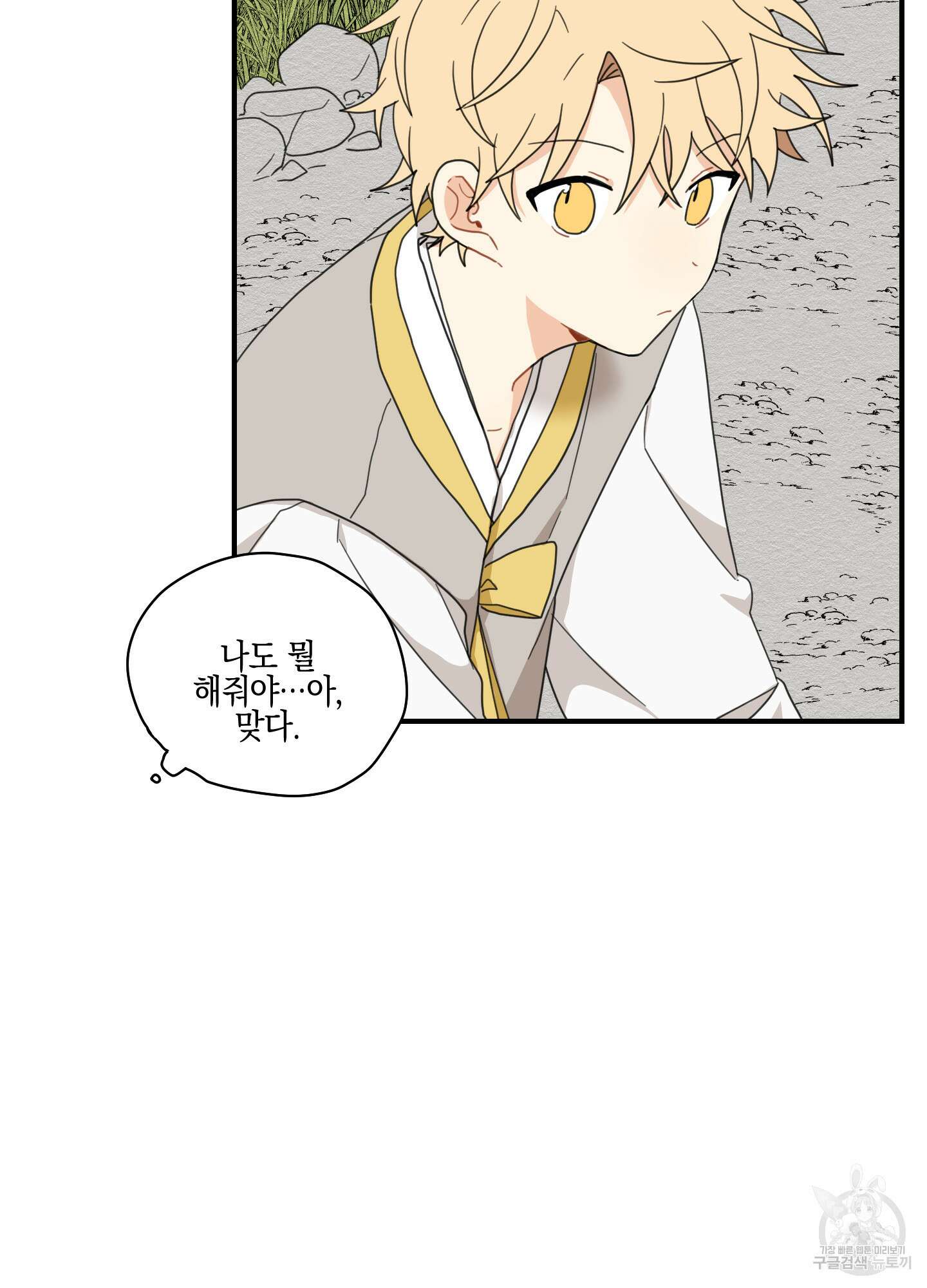 개나리가 떨어진 길 5화 25
