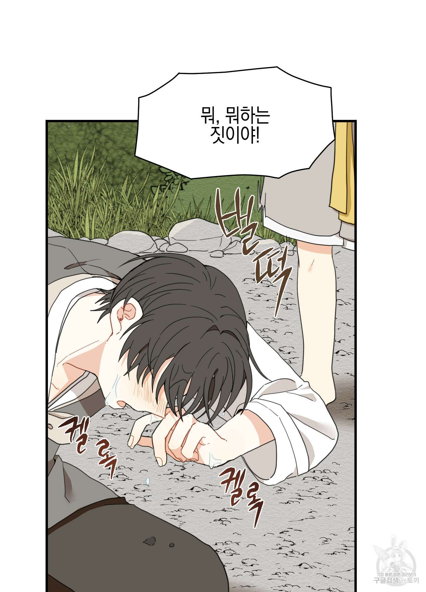 개나리가 떨어진 길 5화 31