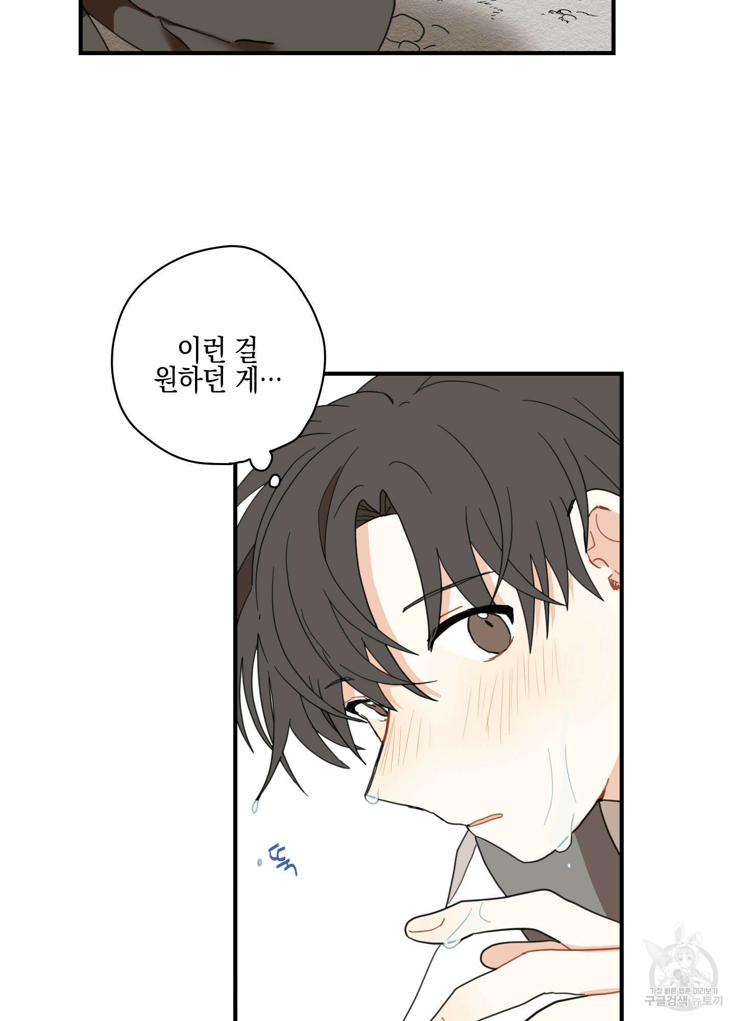 개나리가 떨어진 길 5화 32