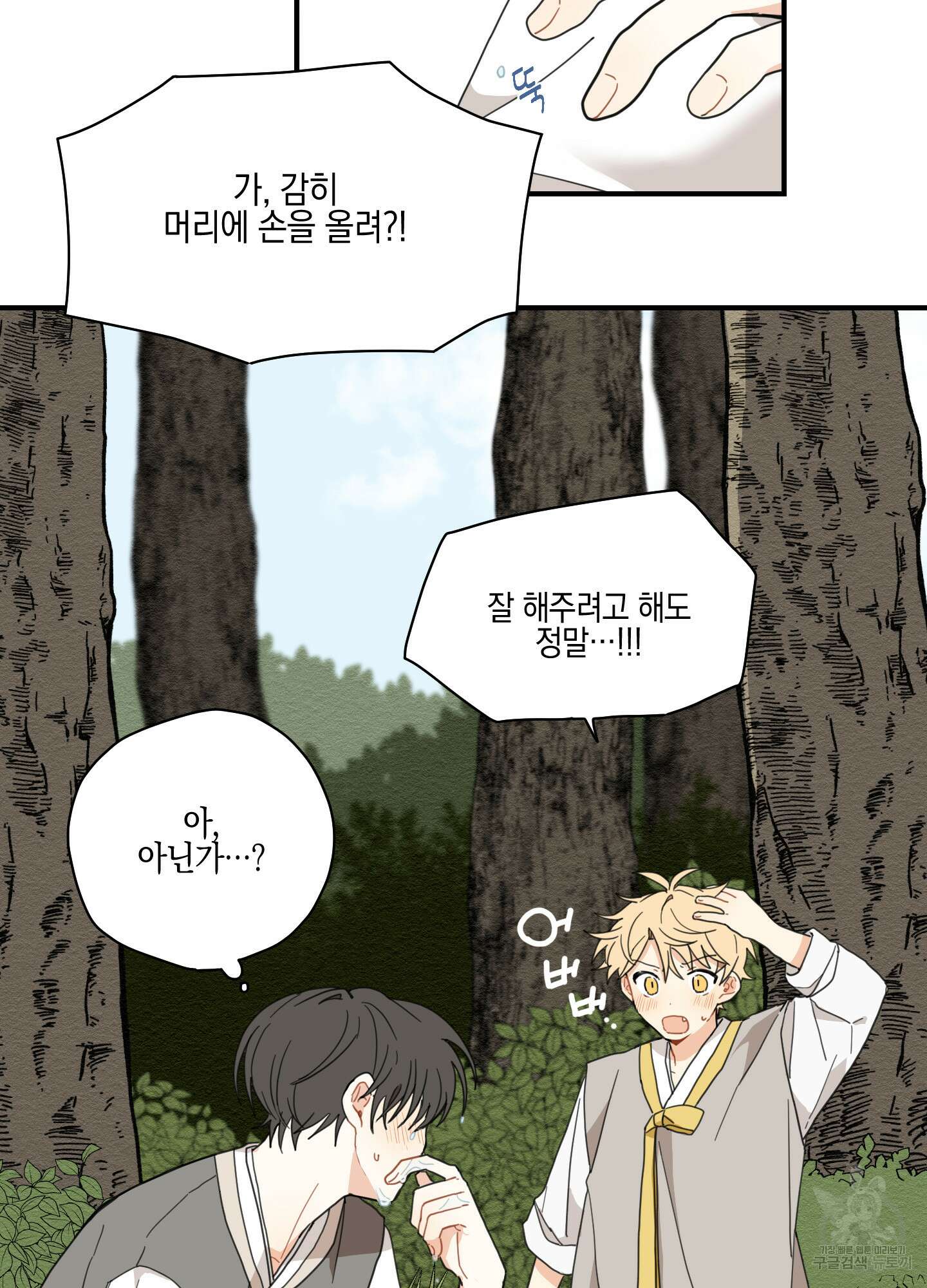 개나리가 떨어진 길 5화 33