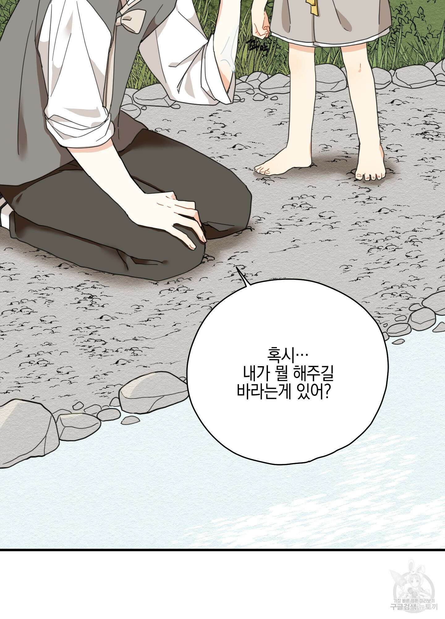 개나리가 떨어진 길 5화 34