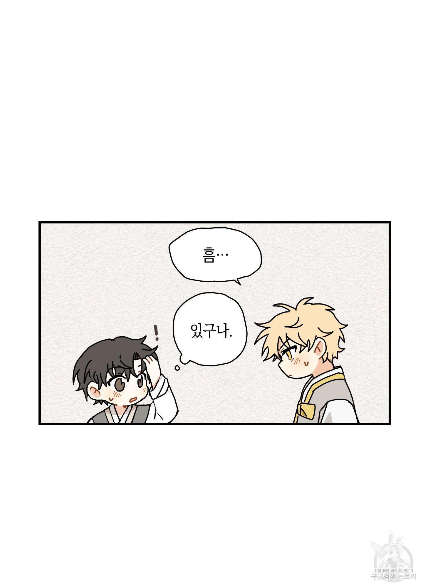 개나리가 떨어진 길 5화 35