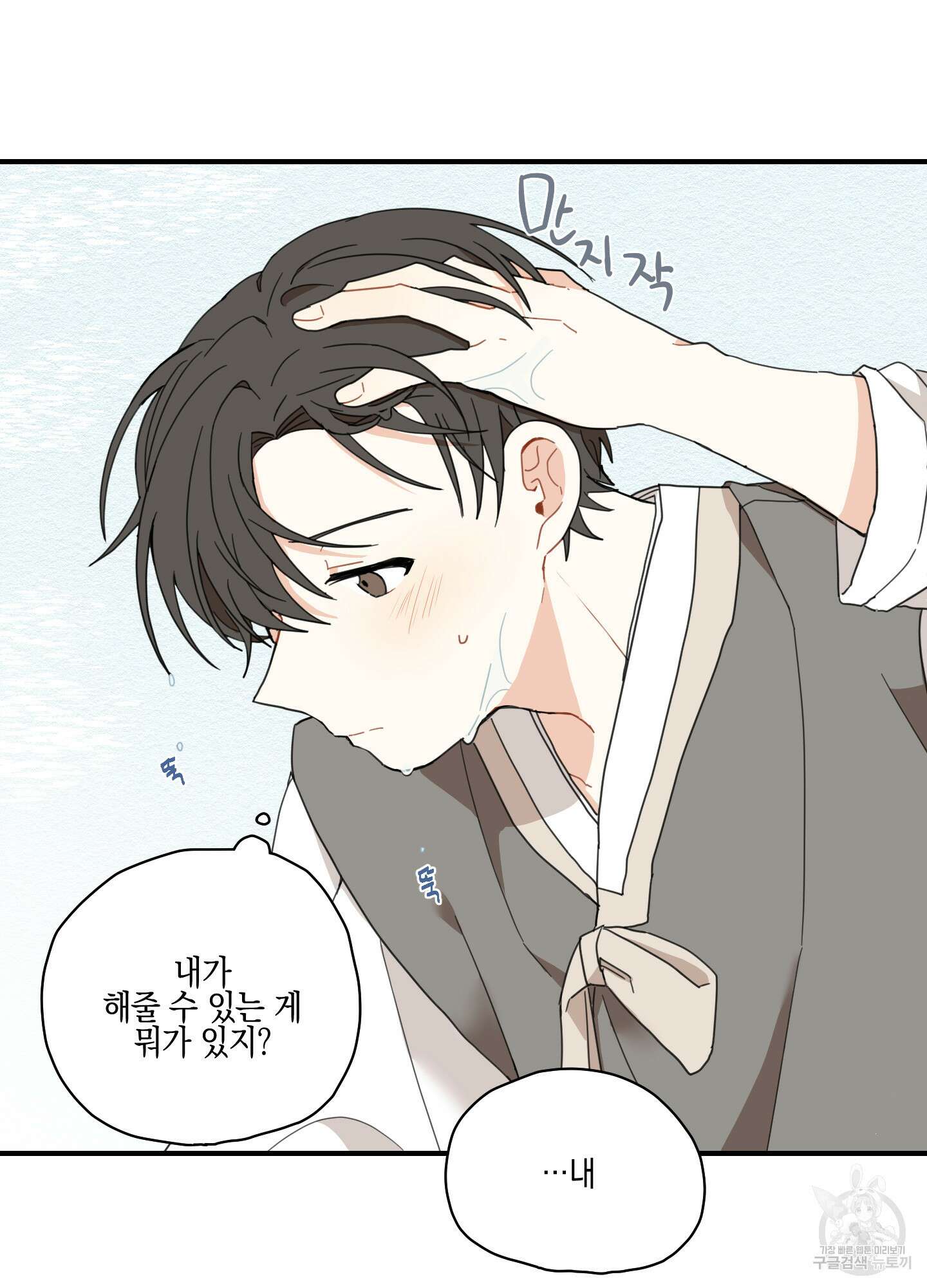 개나리가 떨어진 길 5화 36