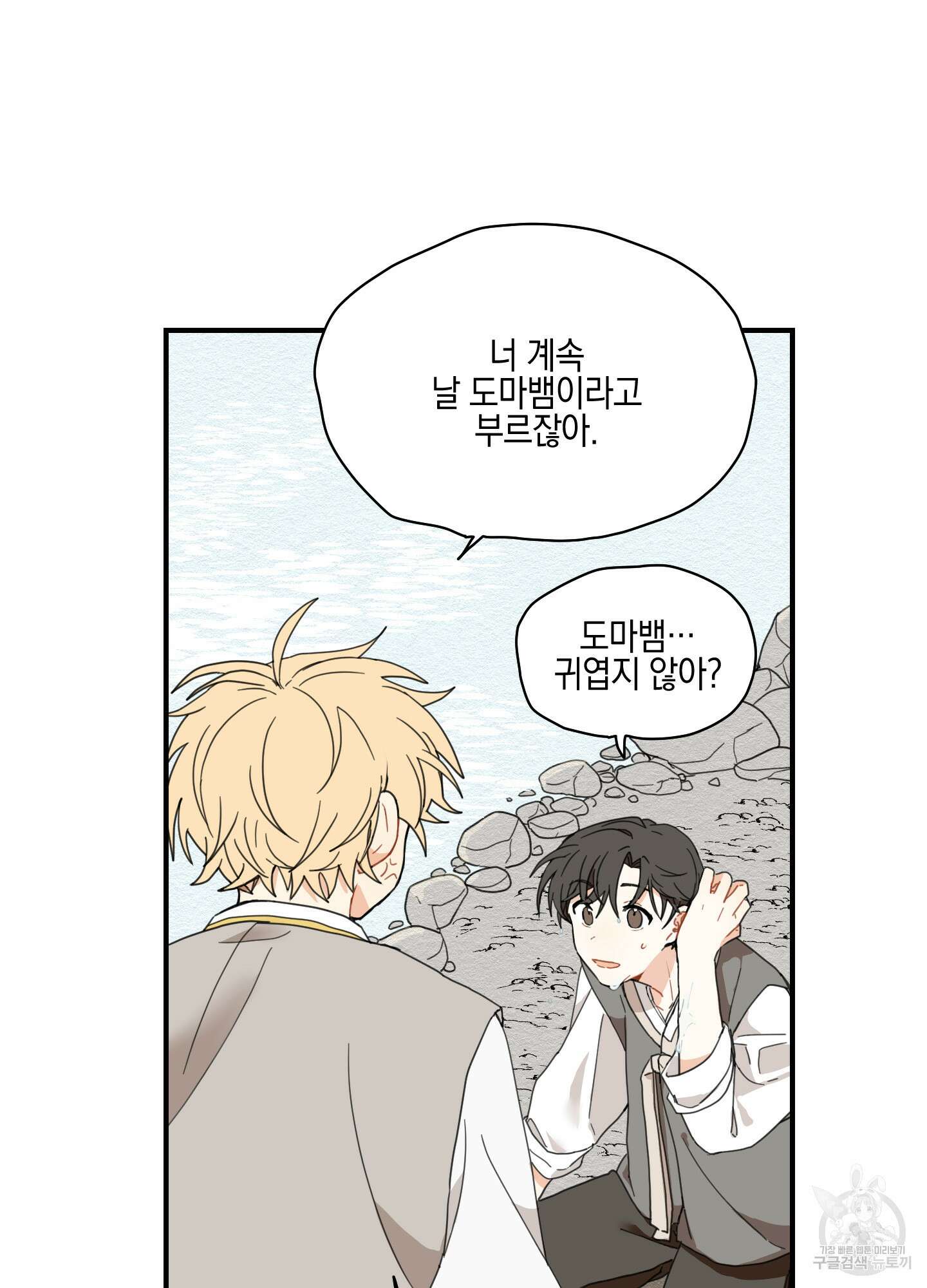 개나리가 떨어진 길 5화 38