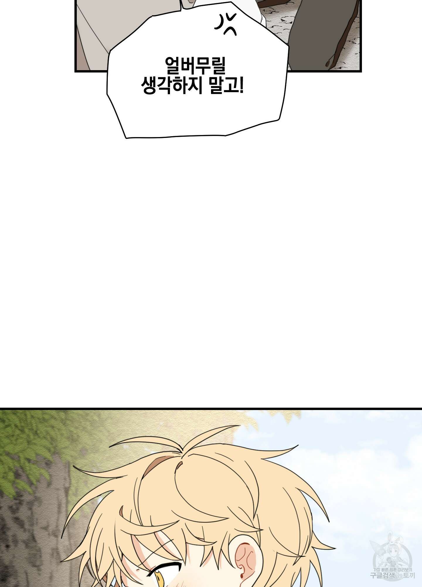 개나리가 떨어진 길 5화 39