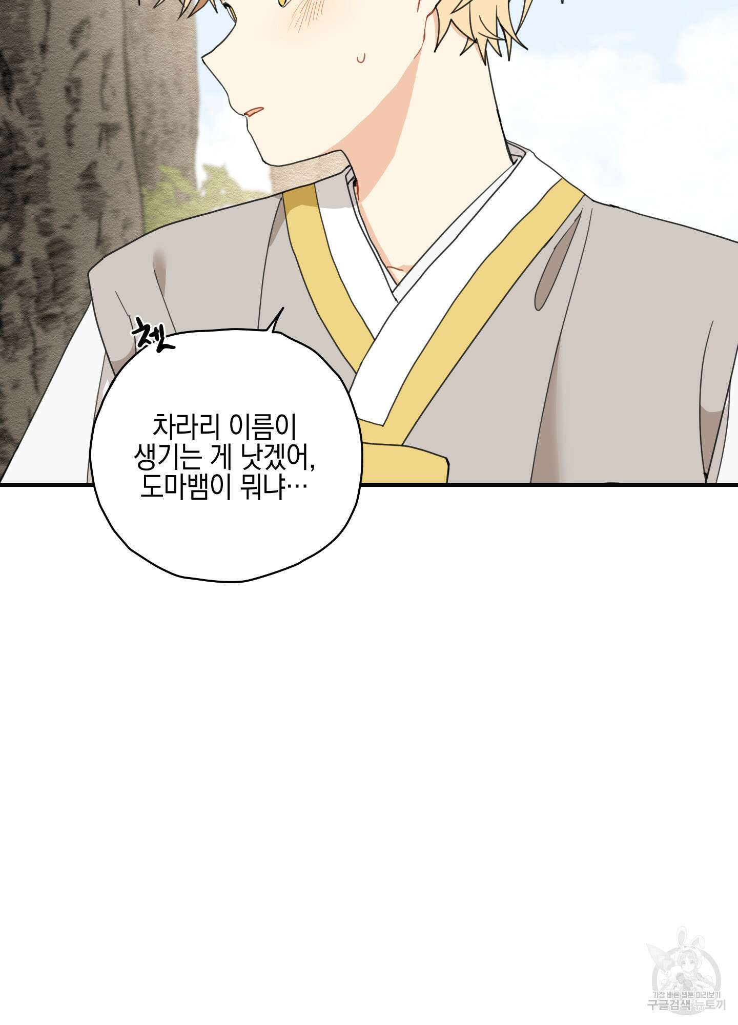 개나리가 떨어진 길 5화 40