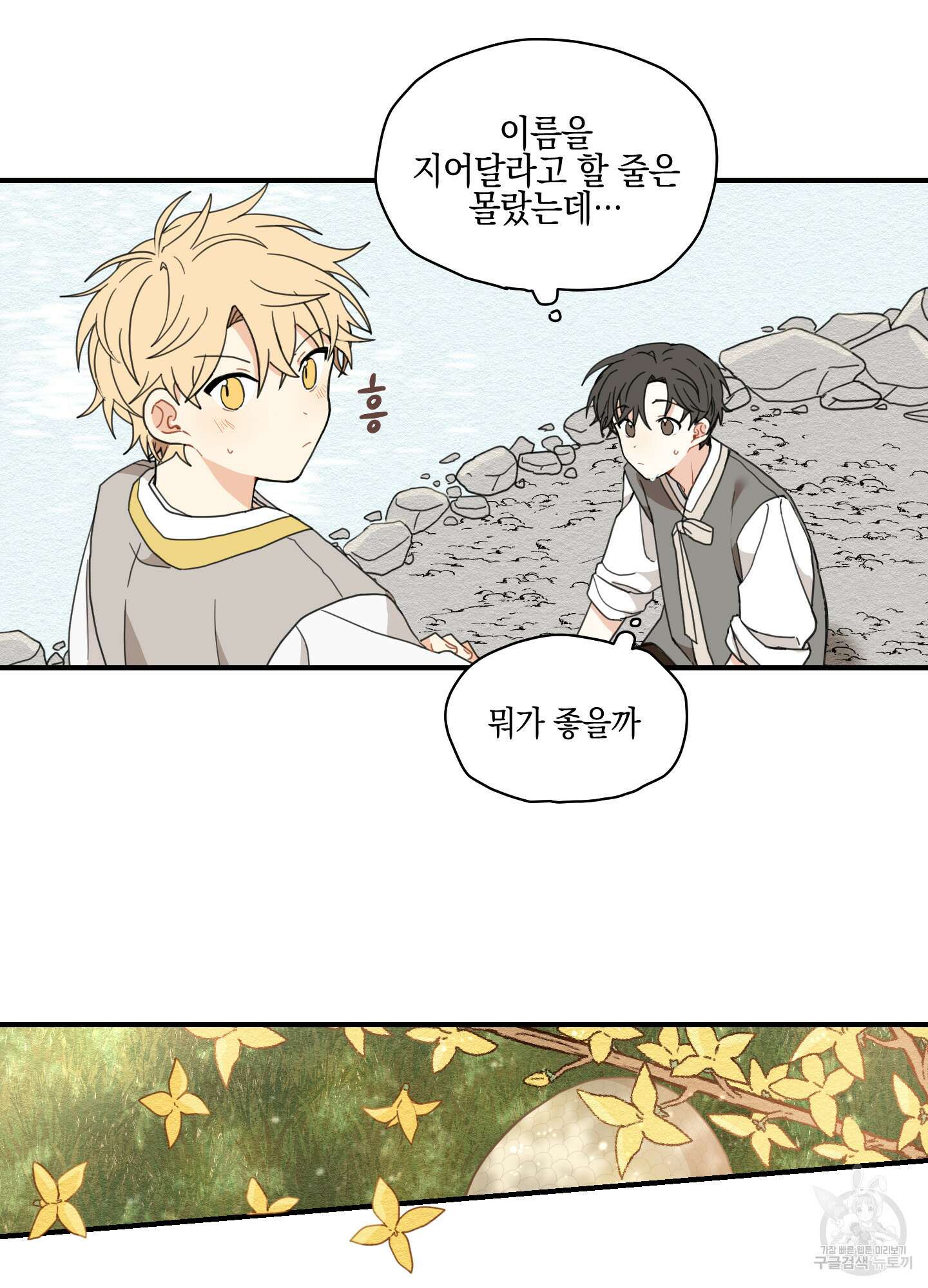 개나리가 떨어진 길 5화 41