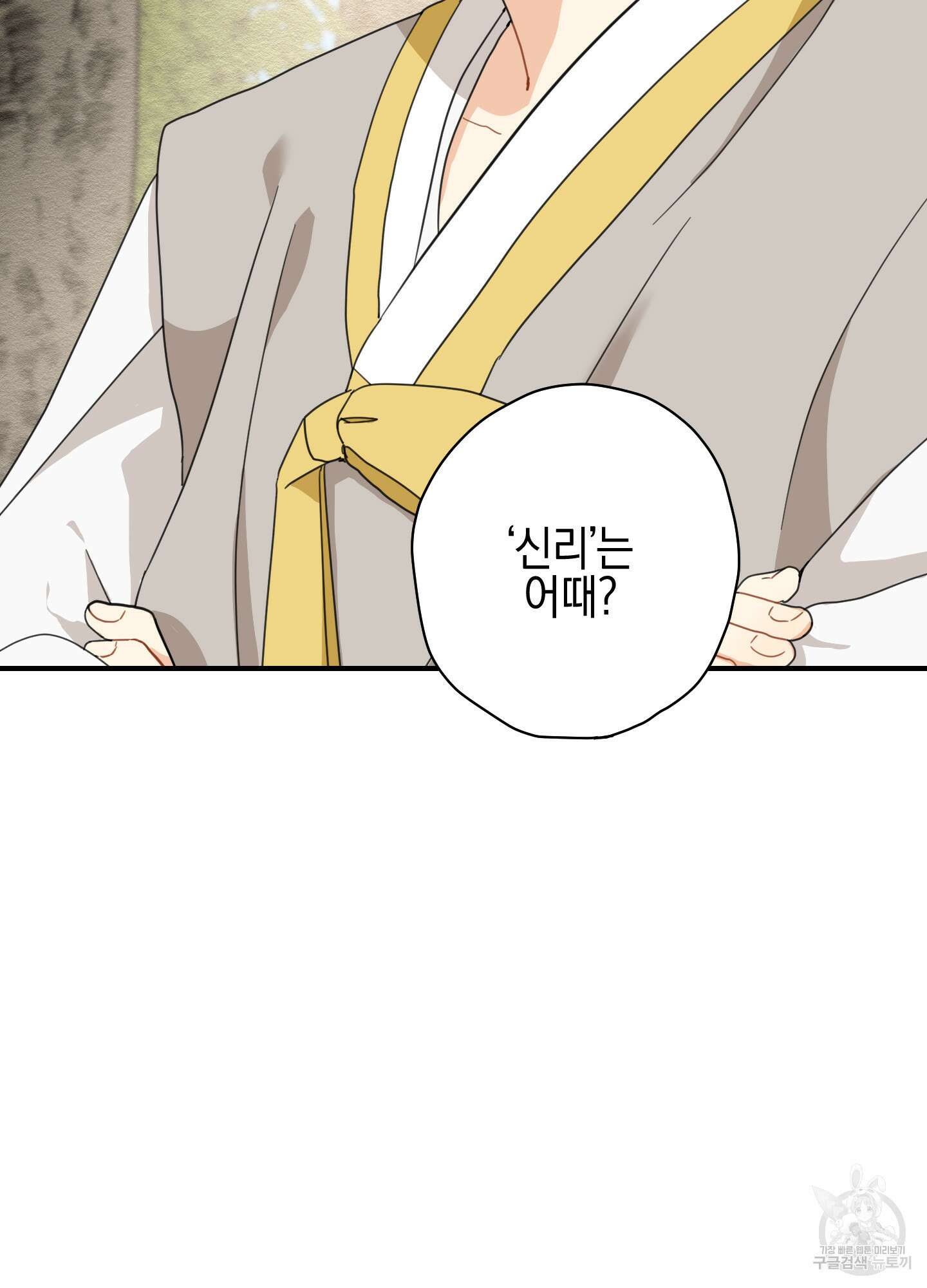 개나리가 떨어진 길 5화 44