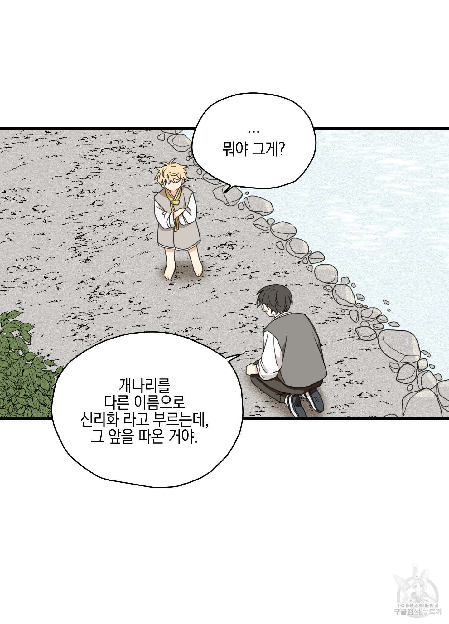 개나리가 떨어진 길 5화 45
