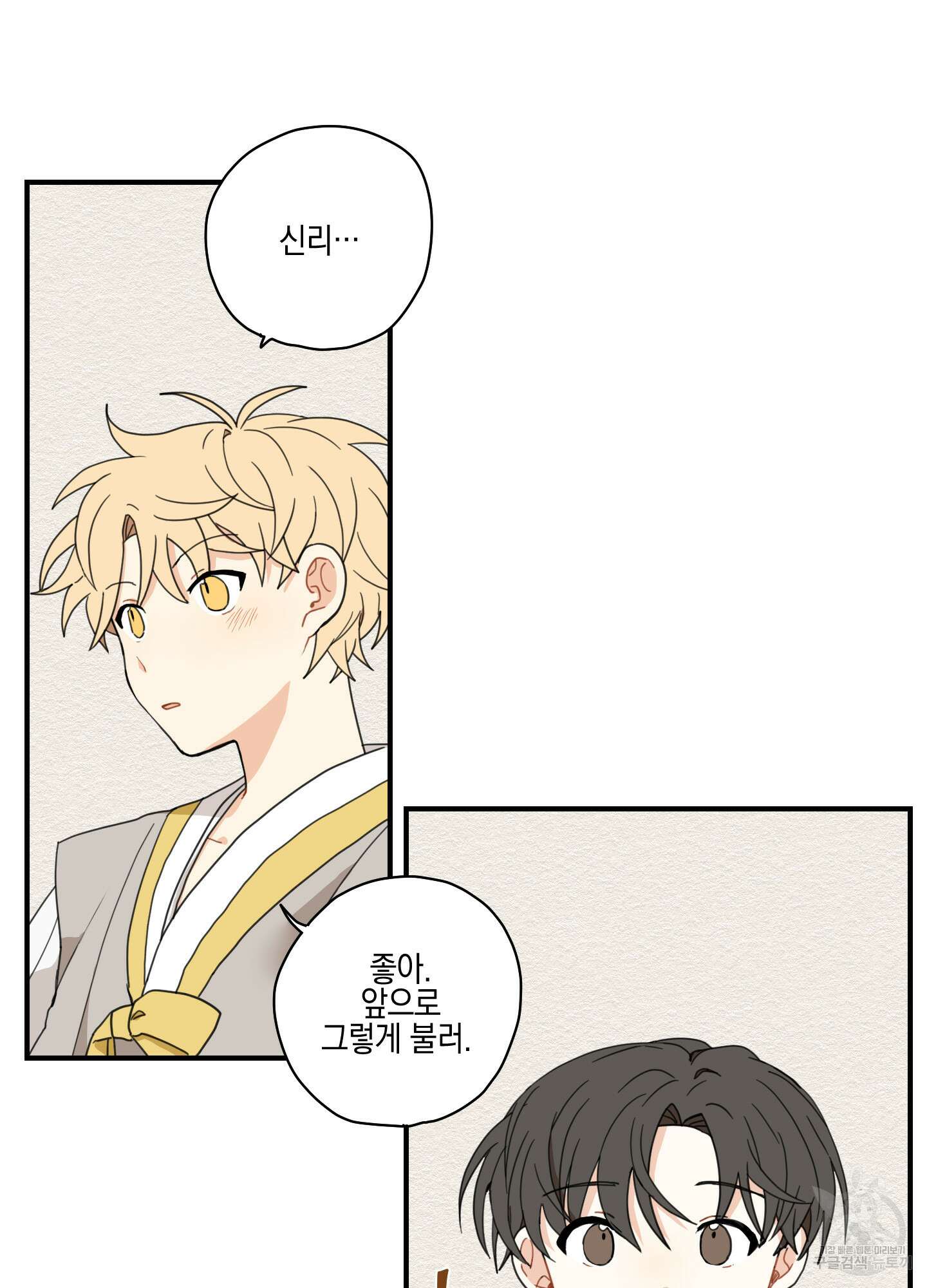 개나리가 떨어진 길 5화 46