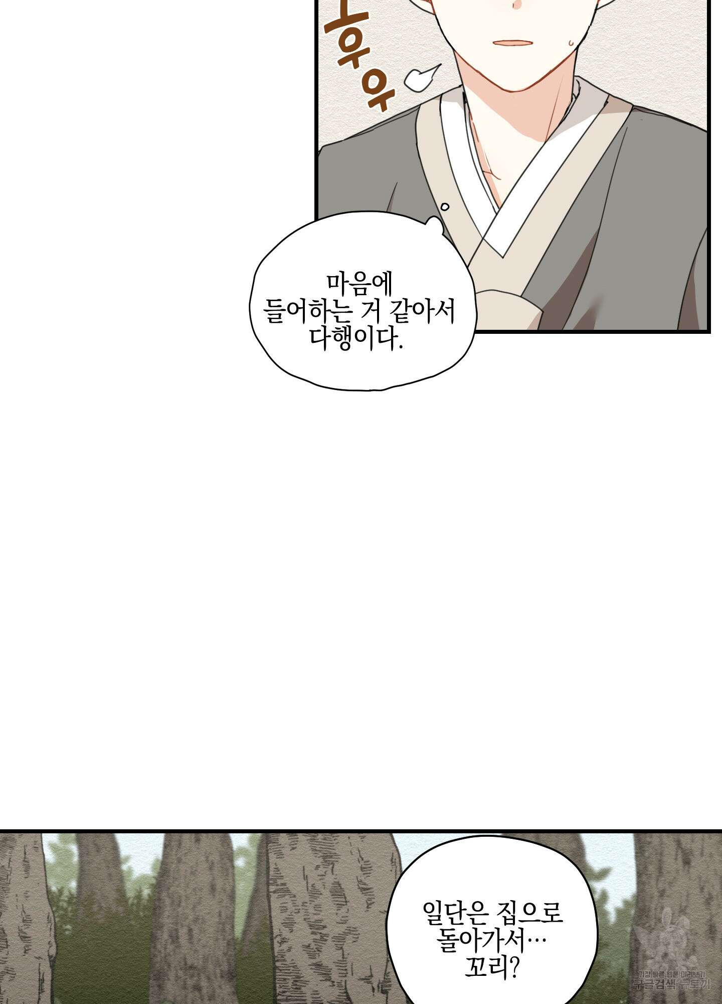 개나리가 떨어진 길 5화 47