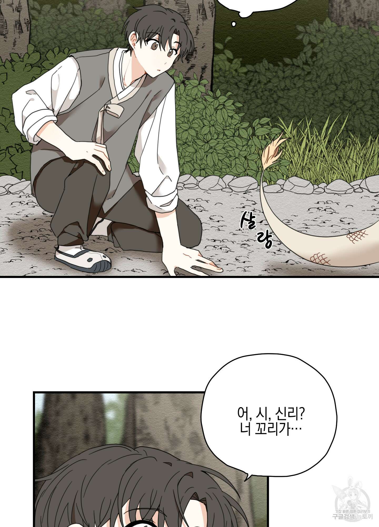개나리가 떨어진 길 5화 48