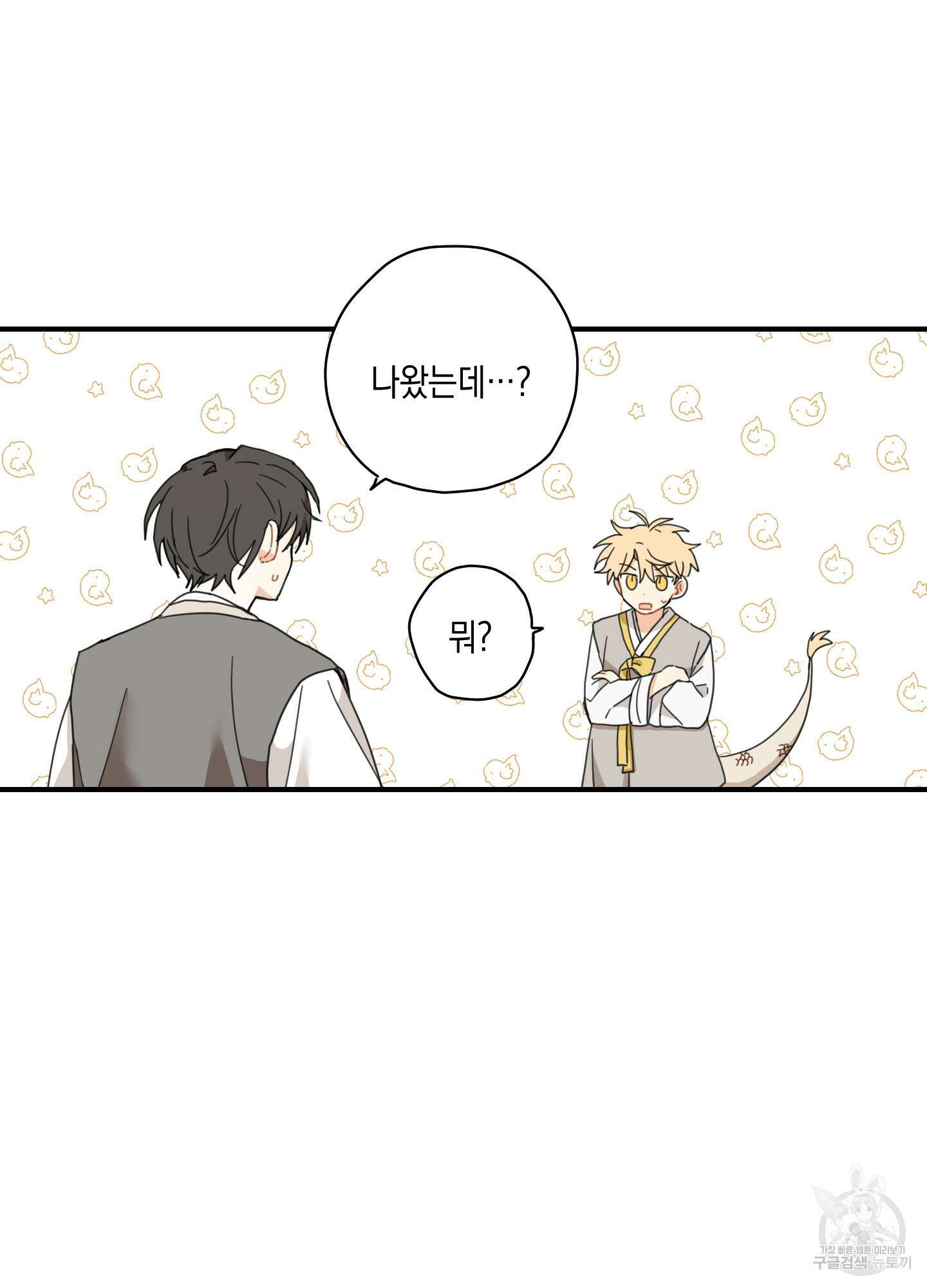 개나리가 떨어진 길 5화 50