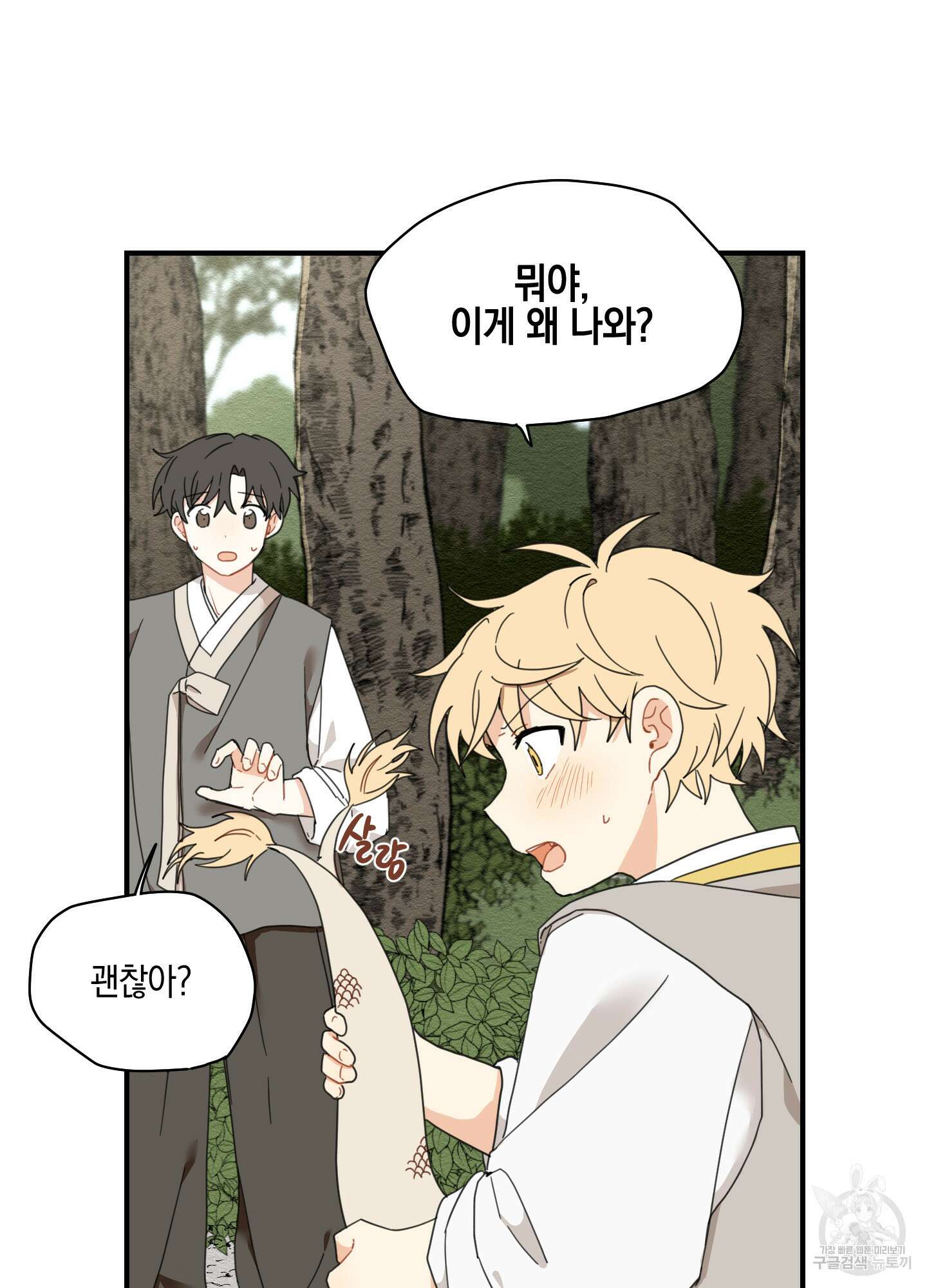 개나리가 떨어진 길 5화 51