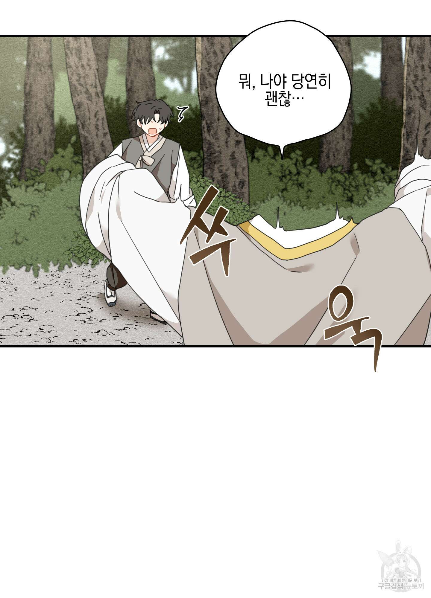 개나리가 떨어진 길 5화 53