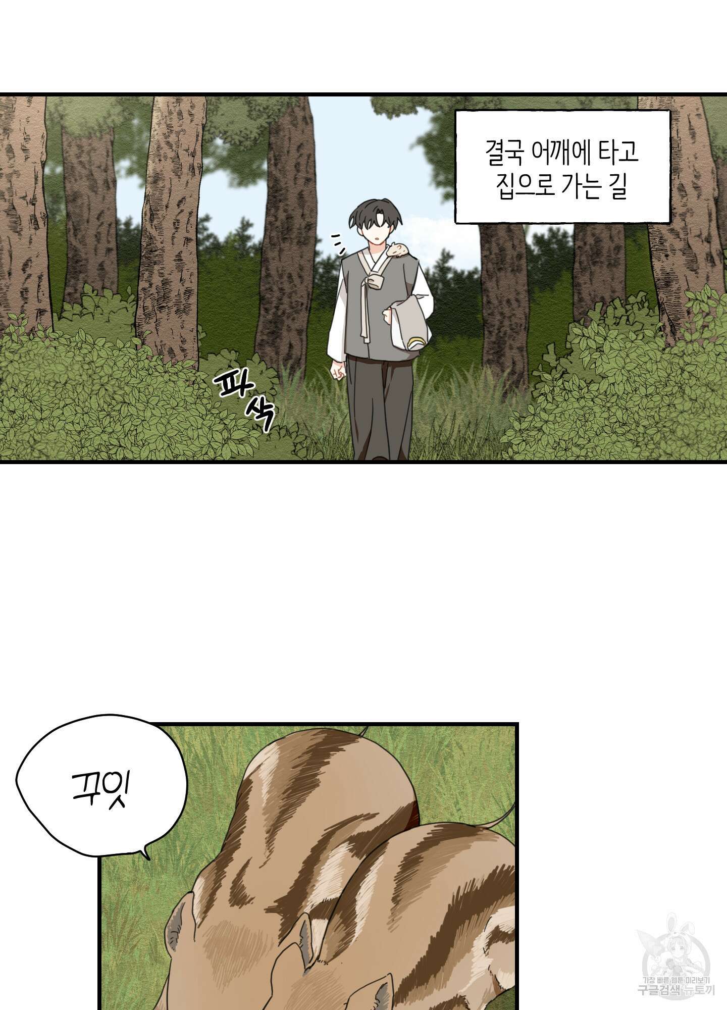 개나리가 떨어진 길 5화 56