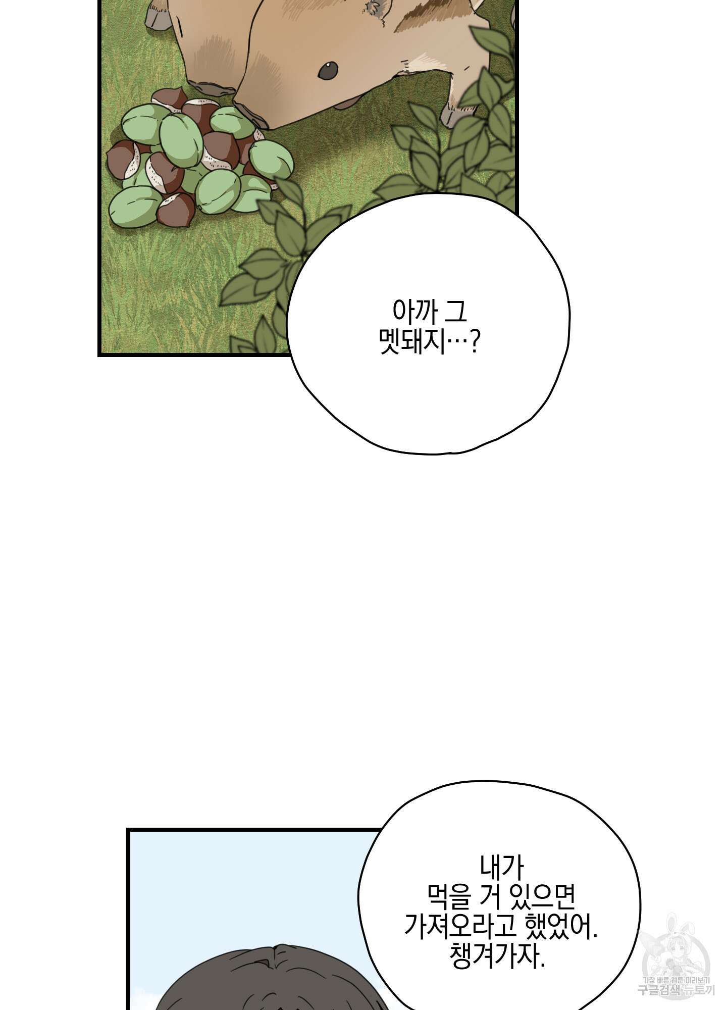 개나리가 떨어진 길 5화 57