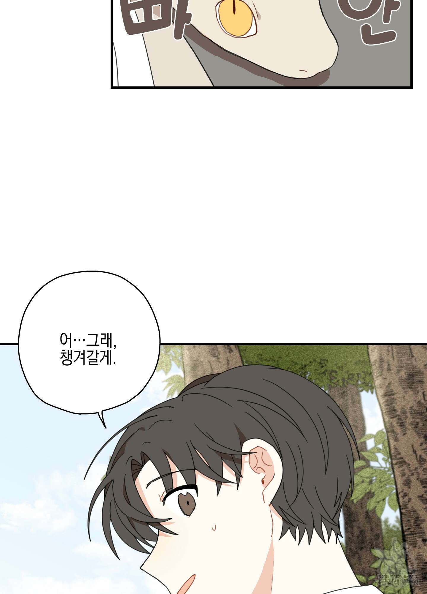 개나리가 떨어진 길 5화 59