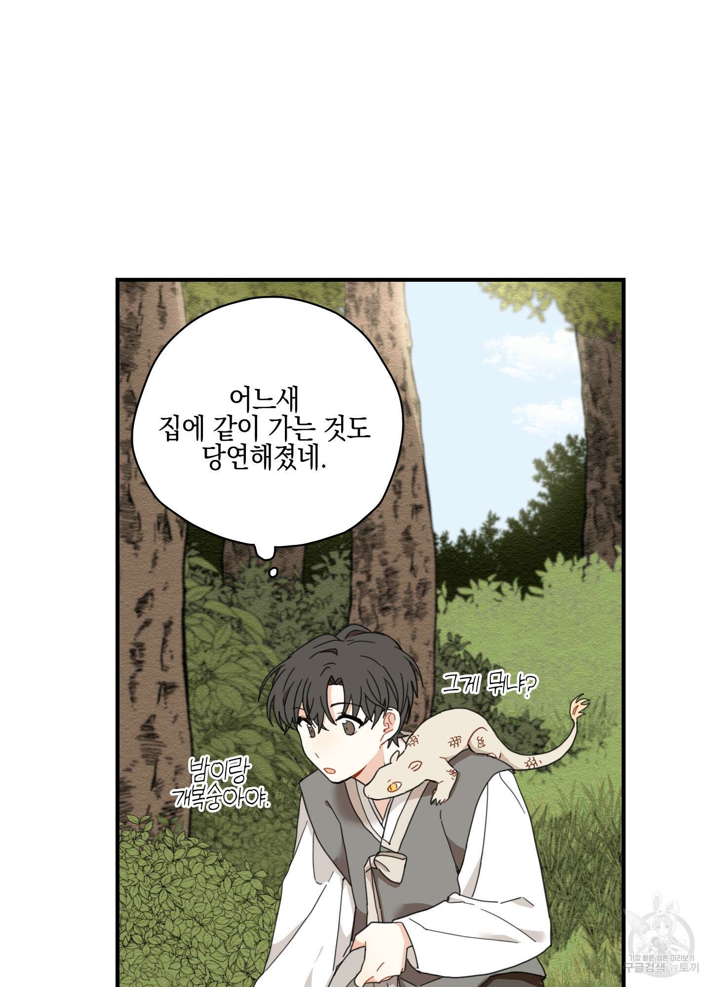 개나리가 떨어진 길 5화 61