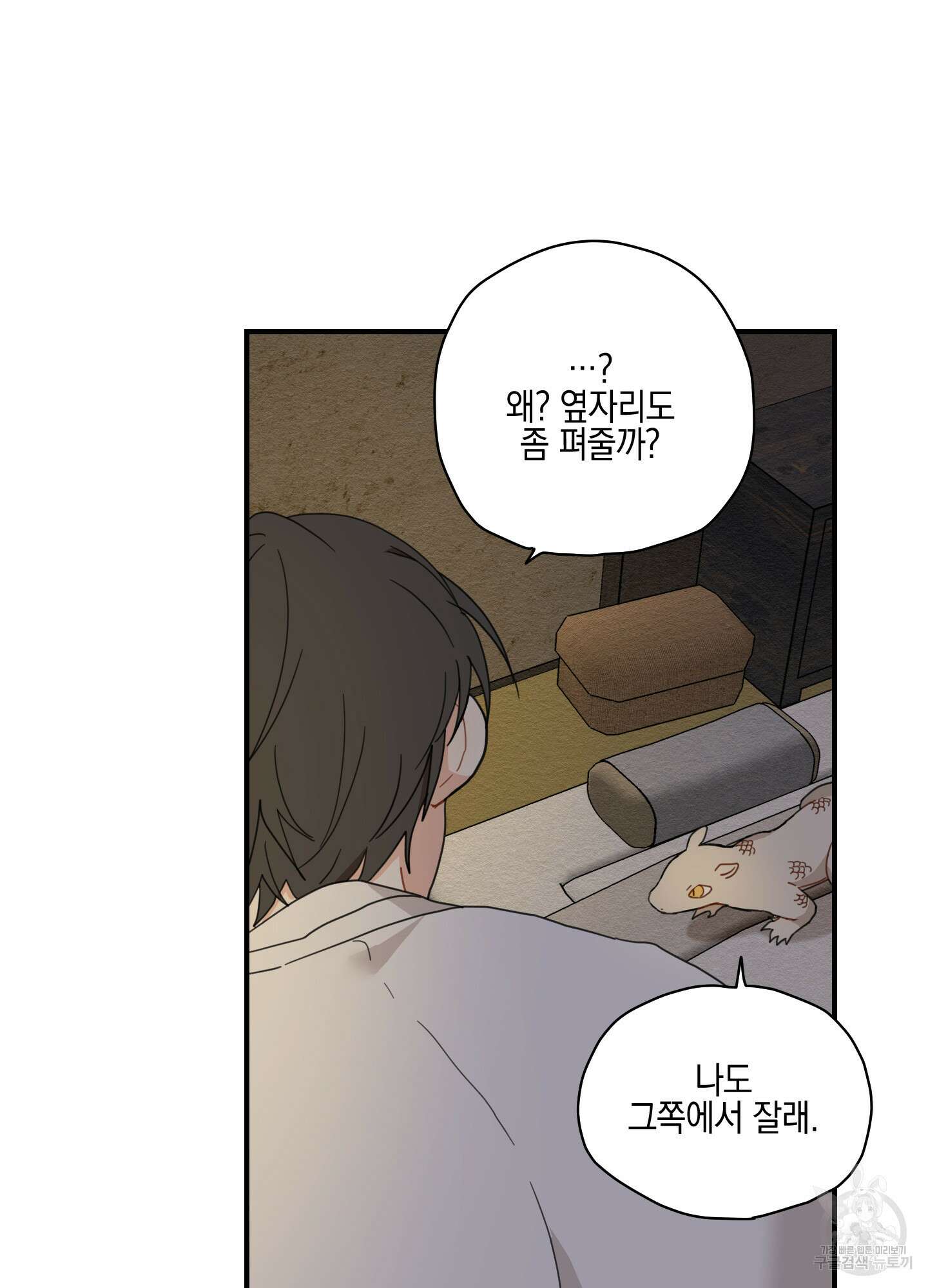 개나리가 떨어진 길 5화 66