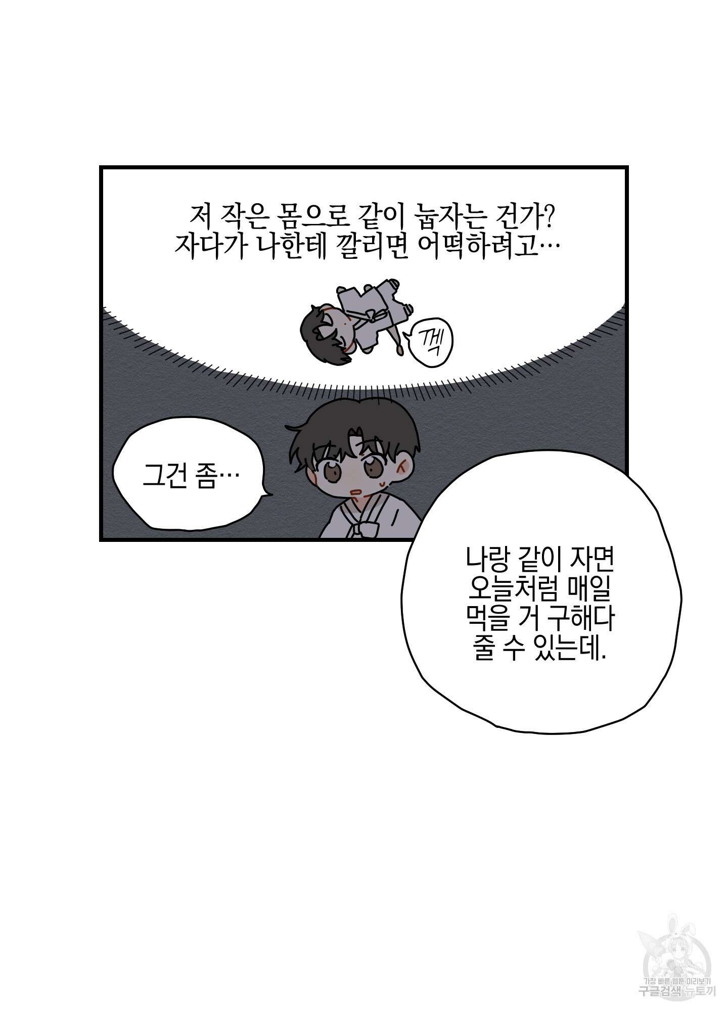 개나리가 떨어진 길 5화 70