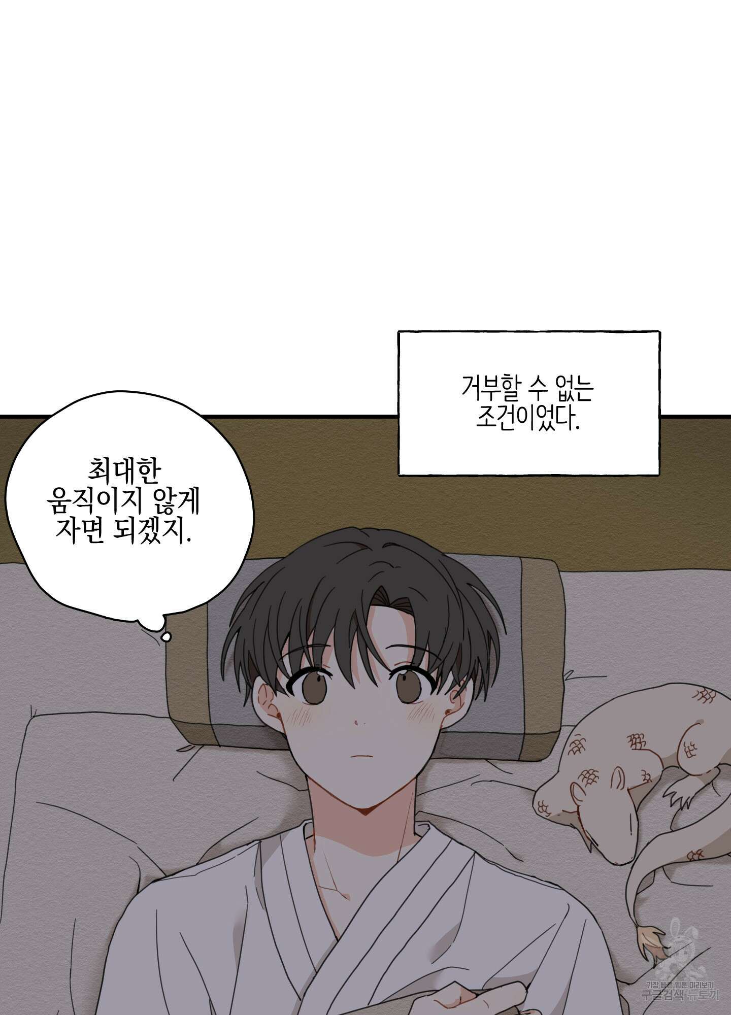 개나리가 떨어진 길 5화 71