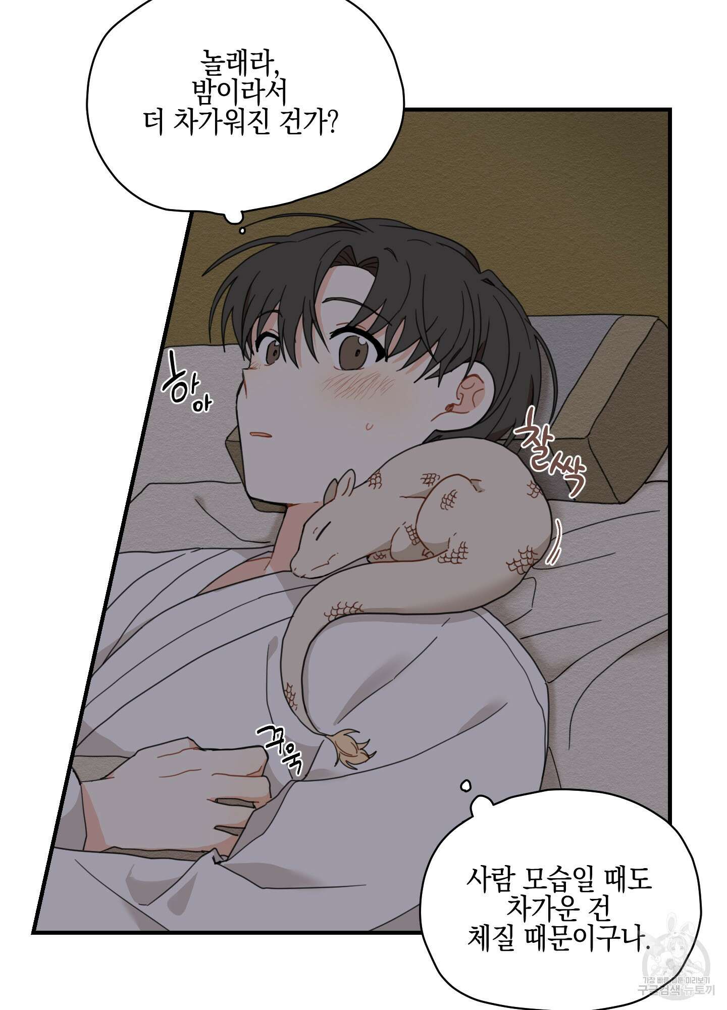 개나리가 떨어진 길 5화 74