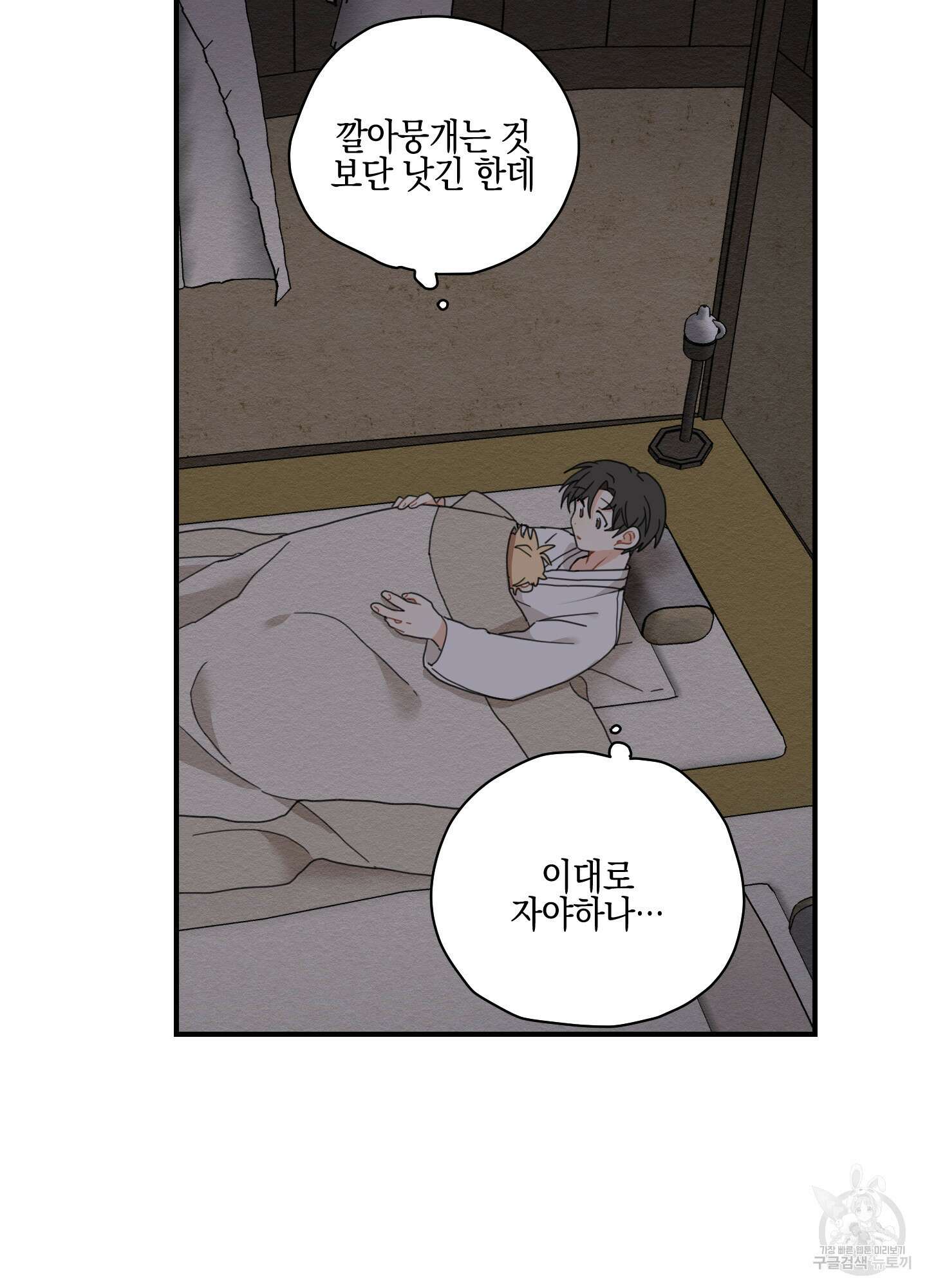 개나리가 떨어진 길 5화 80