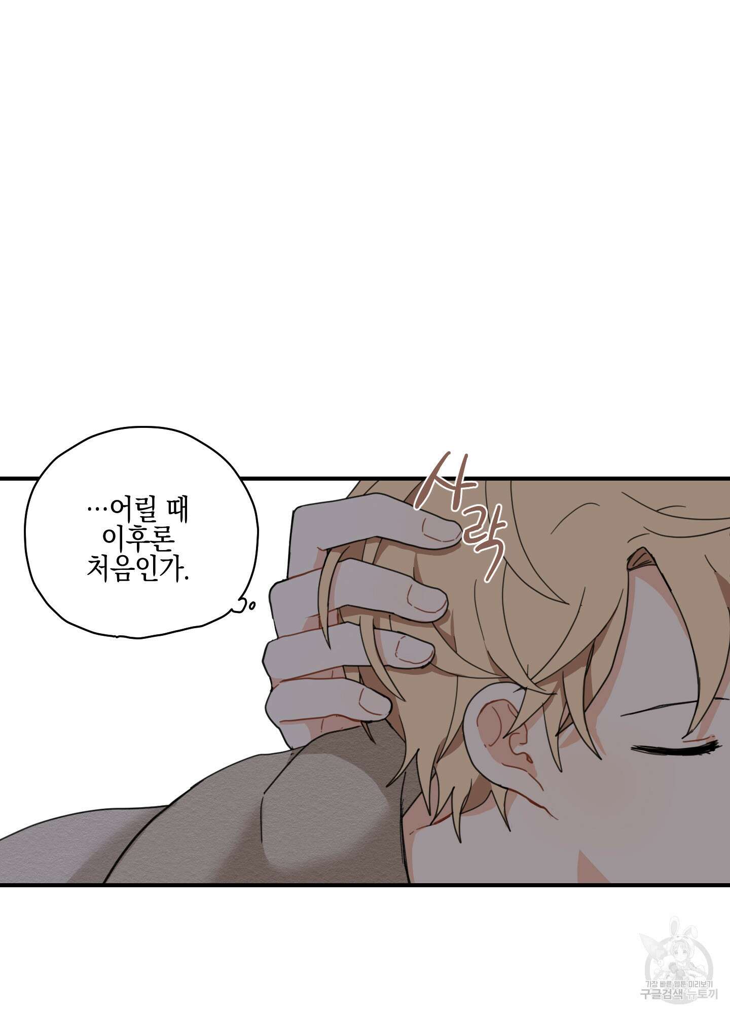 개나리가 떨어진 길 5화 86