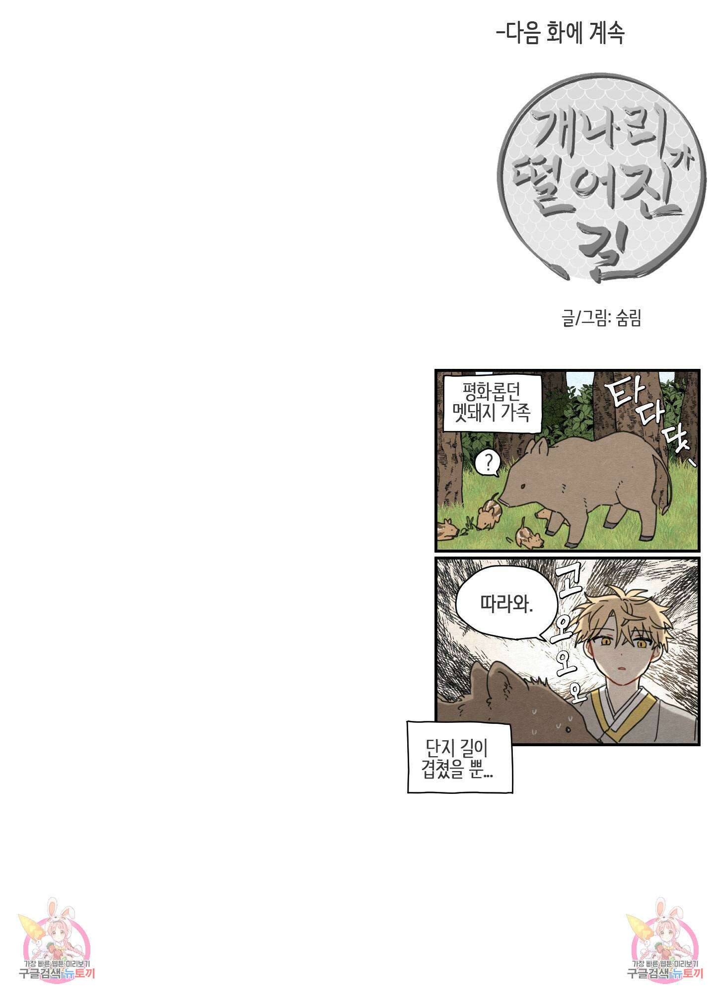 개나리가 떨어진 길 5화 91