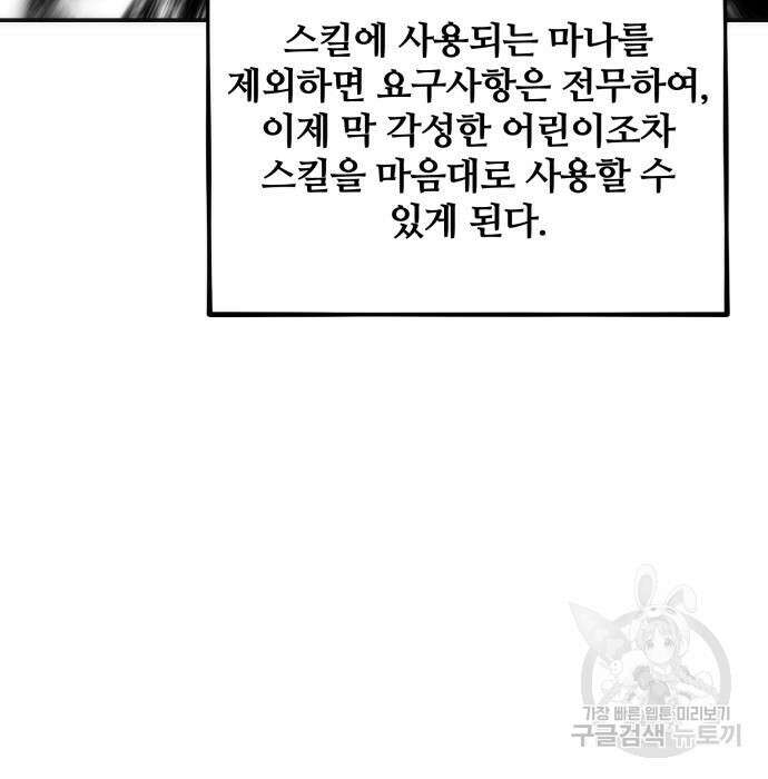분신으로 자동사냥 53화 4