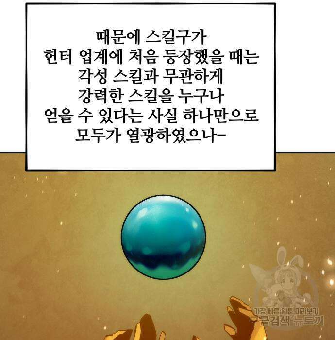 분신으로 자동사냥 53화 5