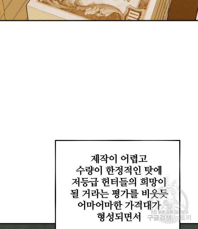 분신으로 자동사냥 53화 11