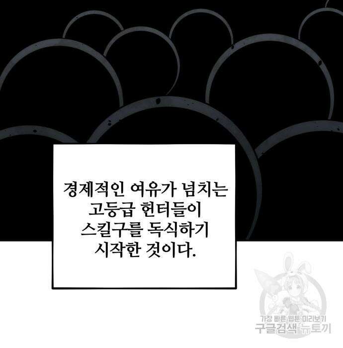 분신으로 자동사냥 53화 13