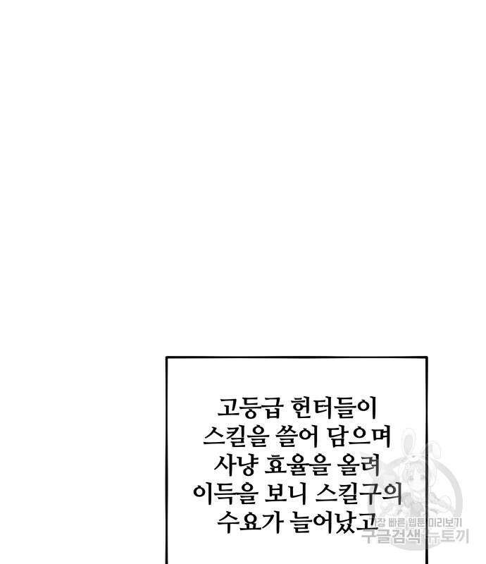 분신으로 자동사냥 53화 14