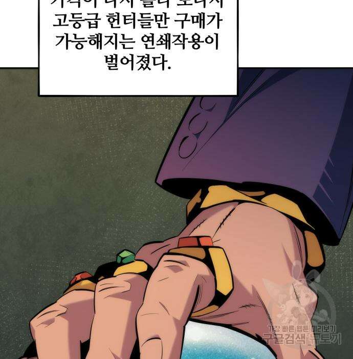 분신으로 자동사냥 53화 16