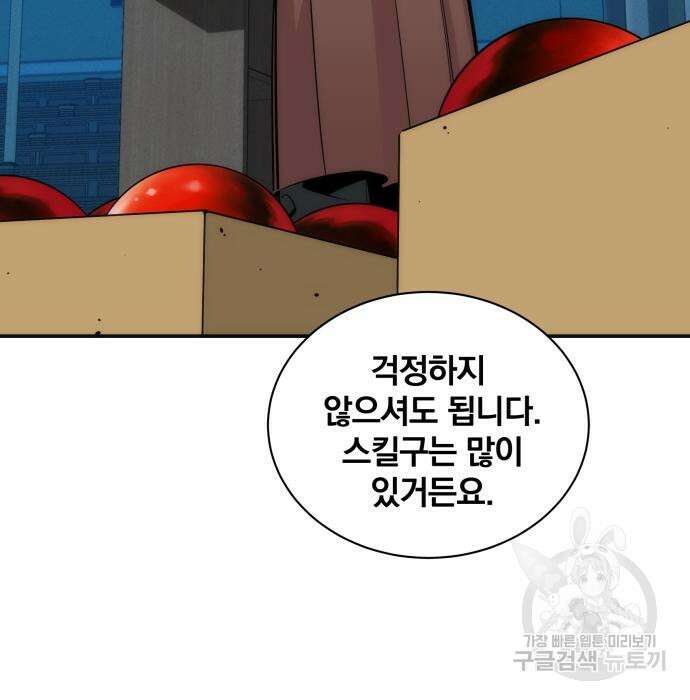 분신으로 자동사냥 53화 21