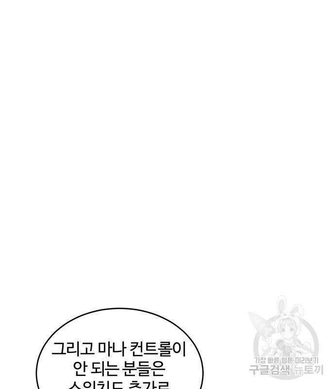 분신으로 자동사냥 53화 22
