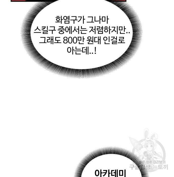 분신으로 자동사냥 53화 24
