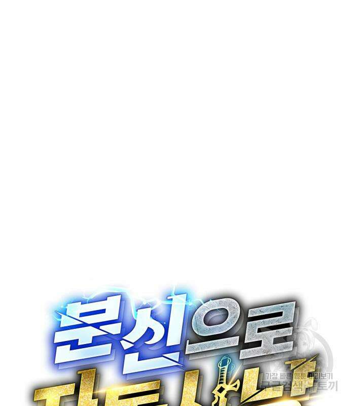 분신으로 자동사냥 53화 27