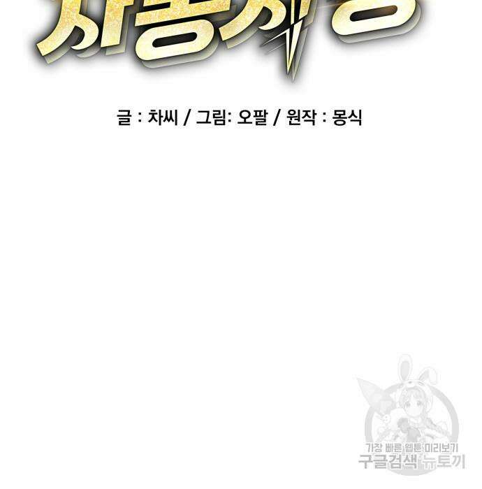 분신으로 자동사냥 53화 28
