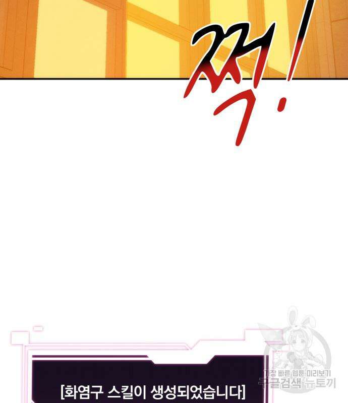 분신으로 자동사냥 53화 30
