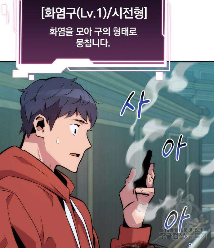 분신으로 자동사냥 53화 31