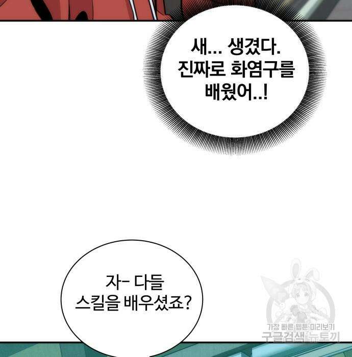 분신으로 자동사냥 53화 32