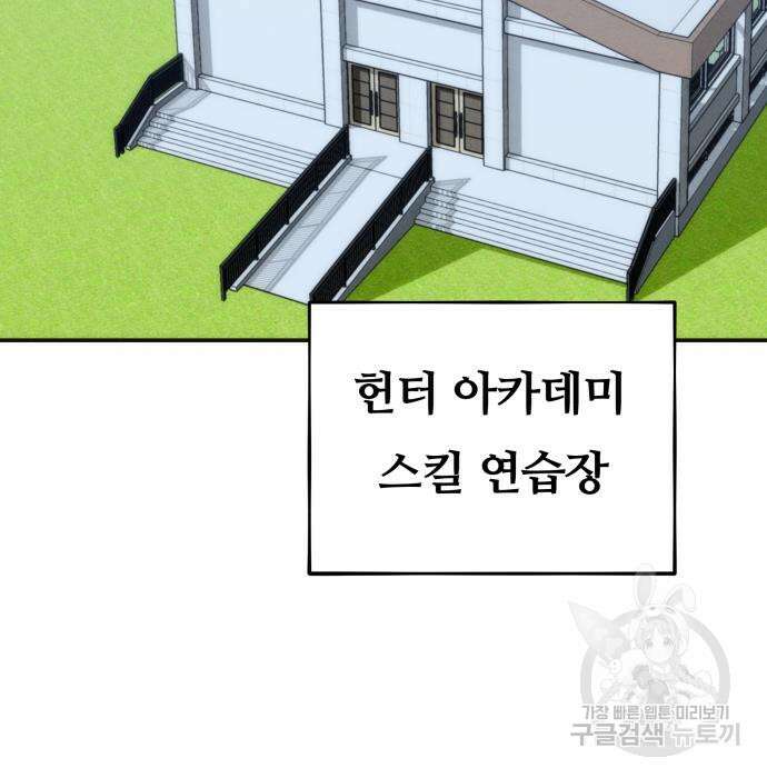 분신으로 자동사냥 53화 36