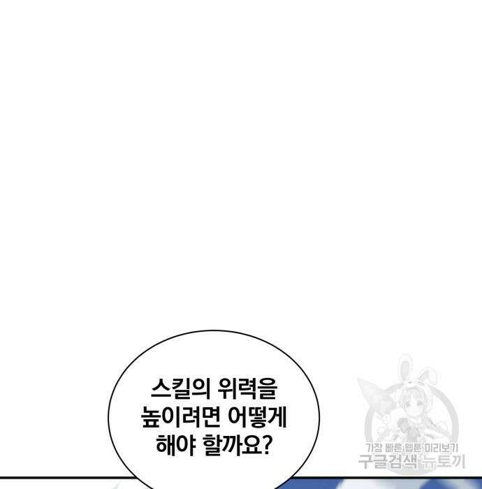 분신으로 자동사냥 53화 37