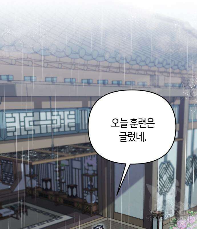 고수, 후궁으로 깨어나다 15화 5