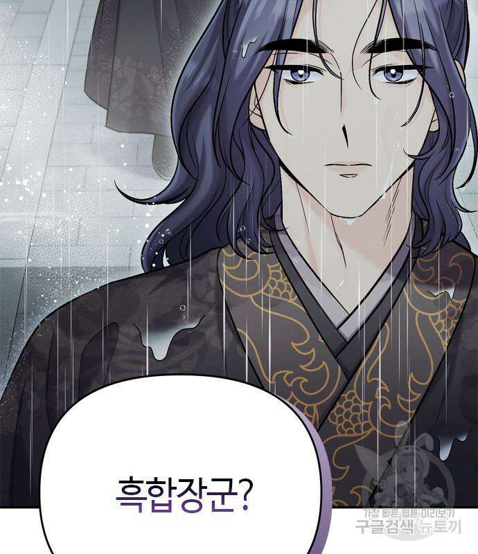고수, 후궁으로 깨어나다 15화 10