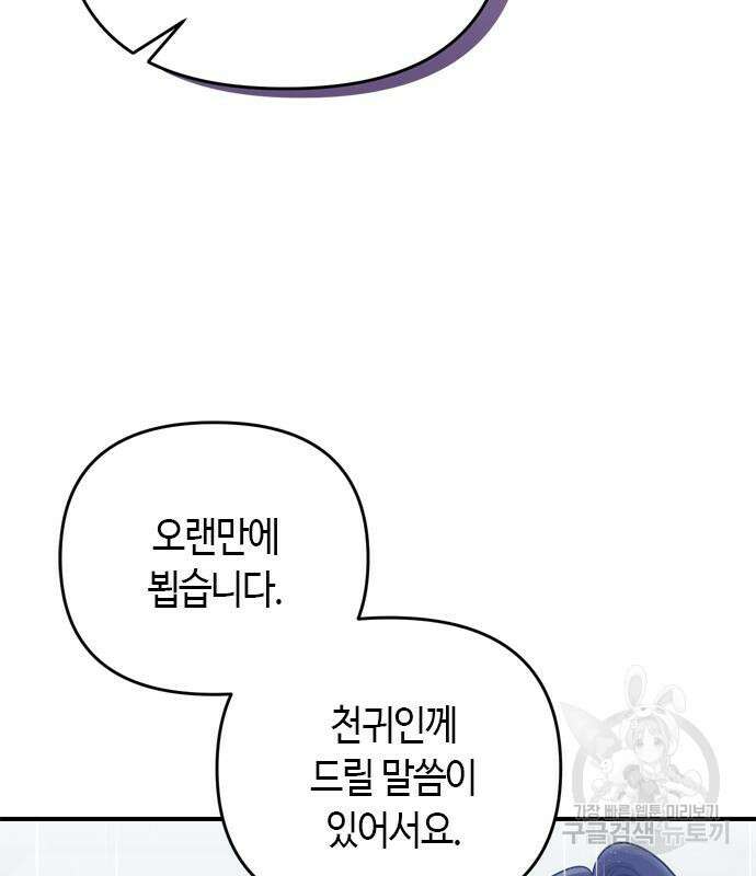 고수, 후궁으로 깨어나다 15화 11